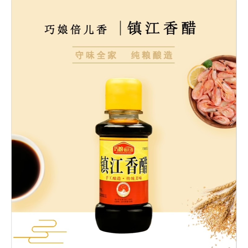 巧娘倍儿香镇江香醋小瓶100ml凉拌醋家用宿舍专用蟹醋蘸料饺子醋