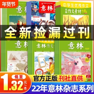 意林过刊特价2022/2023/2024年中小学生过期刊/青年文摘/读者/特别关注/博物/作文与考试初中高中/哲思//米小圈清仓杂志少年版