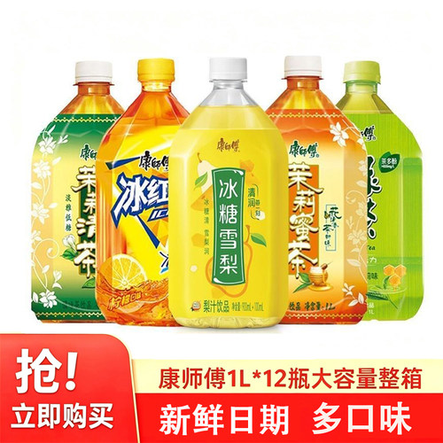 康师傅冰红茶混合装1L*12瓶果味茶饮料整箱绿茶低糖瓶装新鲜饮品