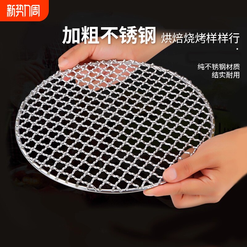 烧烤网不锈钢电磁炉围炉煮茶架子圆形烧烤熏肉网片电陶炉卡式炉网