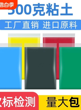 儿童玩具黏土超轻粘土橡皮泥彩泥手工diy材料室内白色幼儿园500克