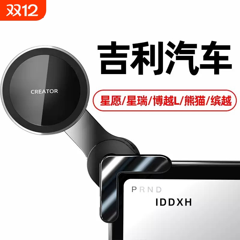 适用吉利汽车手机车载支架磁吸导航架星愿/星瑞/博越L/熊猫/缤越