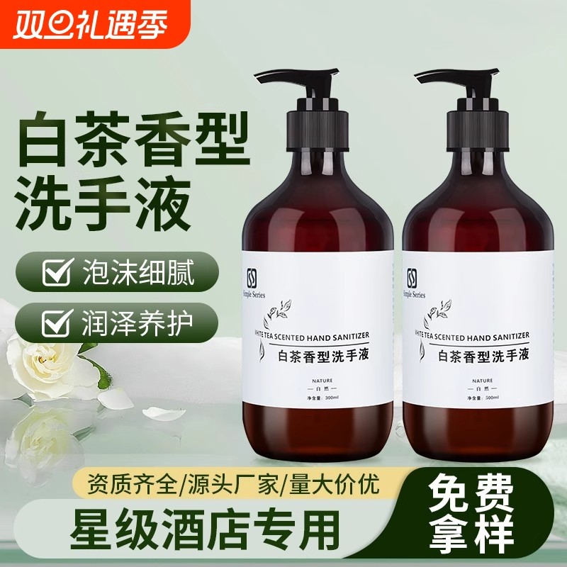 白茶泡沫洗手液补充液温和清洁手部洗手液家用酒店同款商整箱批发