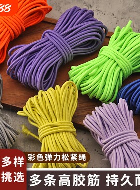 彩色弹力松紧绳多色可选衣服裤脚松紧带持久耐用休闲鞋带圆形粗绳