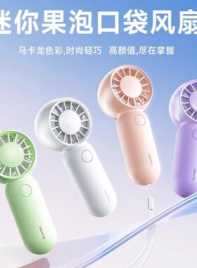 REMAX睿量户外迷你果泡口袋风扇便携手持降温神器超小手腕长续航大风力电机