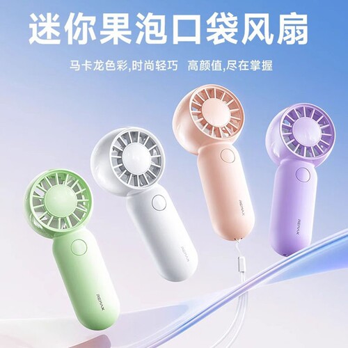 REMAX睿量户外迷你果泡口袋风扇便携手持降温神器超小手腕长续航大风力电机