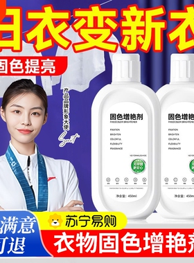 衣服固色增艳剂防褪色染色恢复修复还原颜色黑色裤子衣物掉色2981