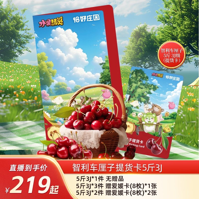 智利车厘子提货卡5斤 3J 包邮原箱