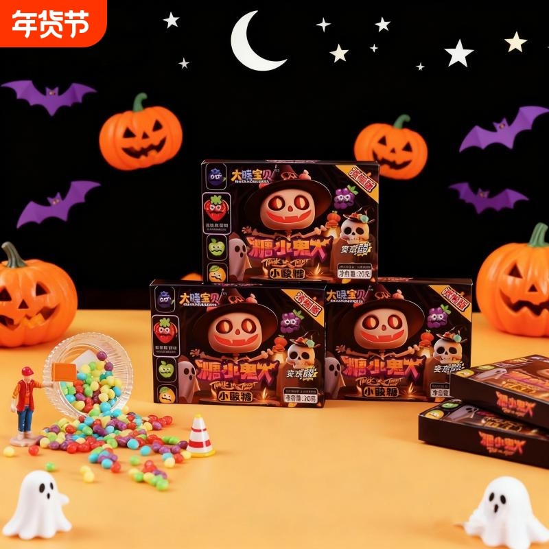 糖小鬼大万圣节糖果网红创意整蛊搞怪水果味休闲零食夹心柠檬盒装