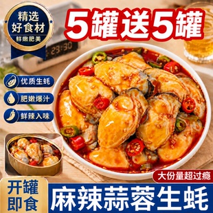蒜蓉生蚝罐头麻辣生蚝肉即食海鲜零食小吃熟食新鲜海蛎子下饭菜