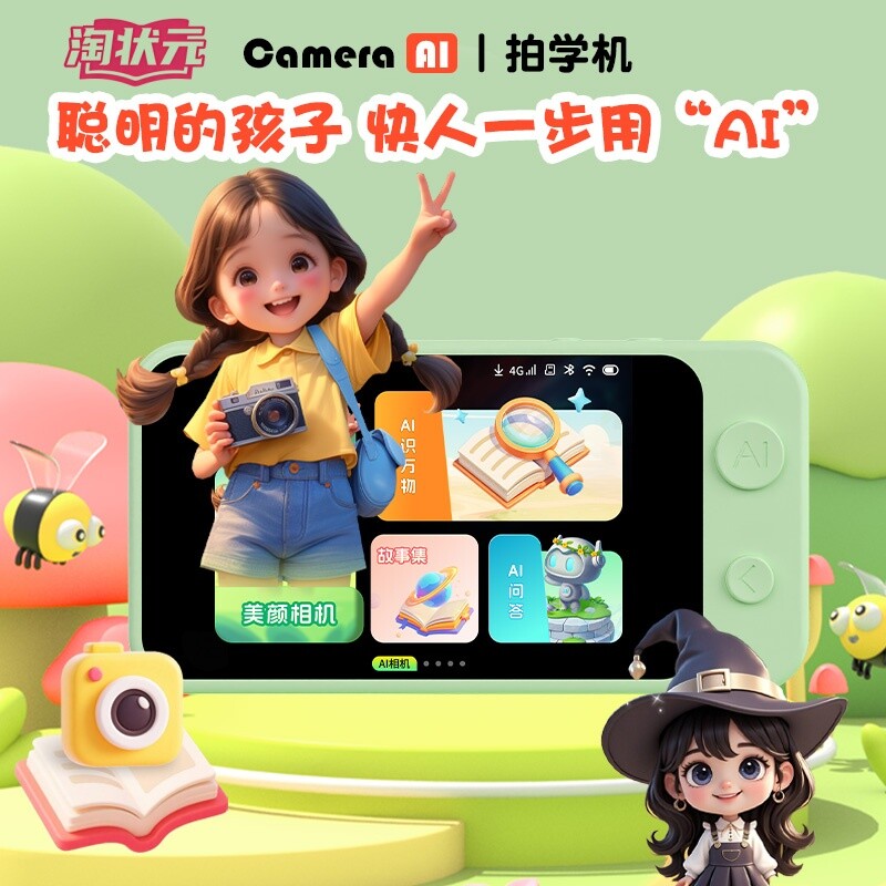 淘状元智能AI拍学机幼儿早教机英语启蒙益智玩具拍照识万物故事机拍