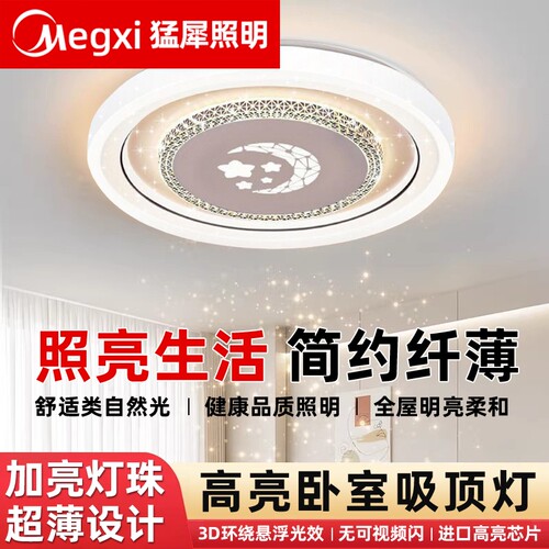 全光谱护眼LED吸顶灯新款儿童房间灯具简约现代主卧室圆形客厅灯