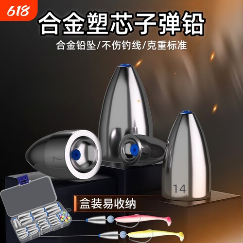 新合金子弹铅带塑芯不伤线路亚铅坠德州钓组通心铅软心子弹铅铅坠