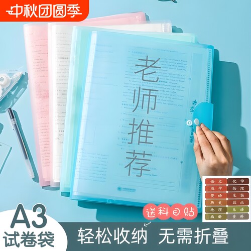 A3试卷收纳袋试卷夹文件夹透明插页多层放装卷子的夹子考卷资料册小学生用科目分类整理神器乐谱高中考试