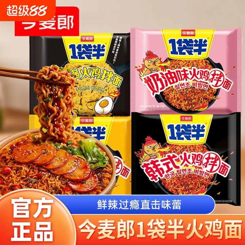 今麦郎火鸡面一袋半方便面泡面图片