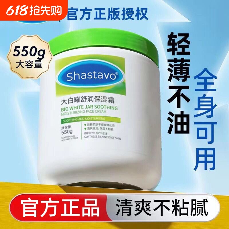正品大白罐550g补水保湿润肤霜身体乳护手霜婴儿宝宝滋润护肤清爽