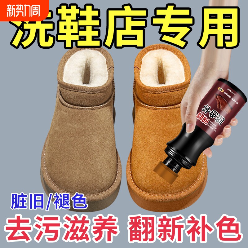 雪地靴补色剂勃肯鞋清洗剂磨砂麂皮翻毛皮绒鞋粉清洁护理翻新通用