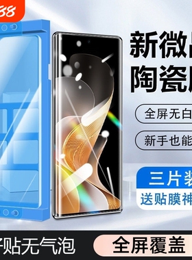 适用vivoX200X100X90高清陶瓷膜指纹解锁S18S17S16曲面屏全包Y300Pro+防爆防摔Y200Y100护眼蓝光防指纹手机膜