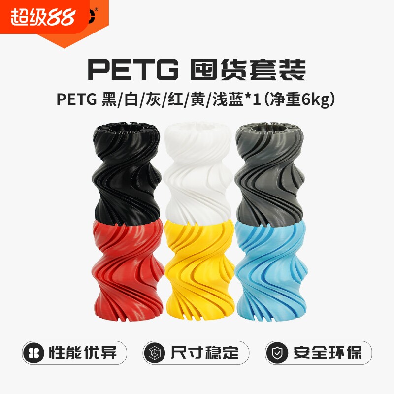【囤货套装】R3D PETG耗材 3件套 / 6件套多色组合1.75mm 3D打印耗材 适配拓竹创想三维等桌面打印机专用线材