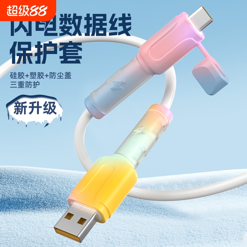 闪电数据线保护套新款硅胶充电线防折断裂咬线器手机通用绕线器