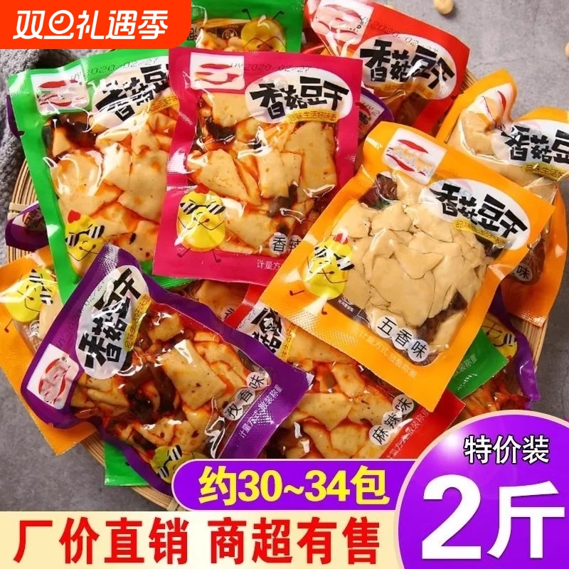香菇豆干豆腐干即食办公室休闲辣条小吃解馋小包装零食品整箱批发