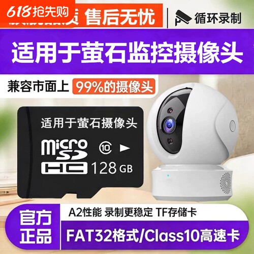 适用于萤石监控摄像头内存卡