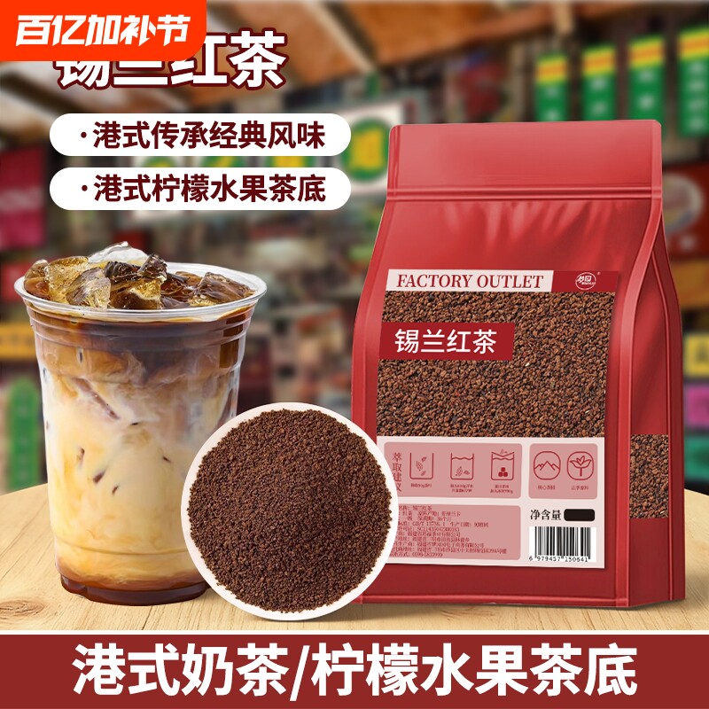 锡兰红茶斯里兰卡红茶碎奶茶店专用茶叶柠檬茶底珍珠奶茶商用袋装