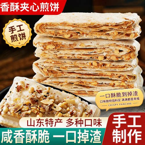 山东特产香酥煎饼薄脆纯手工