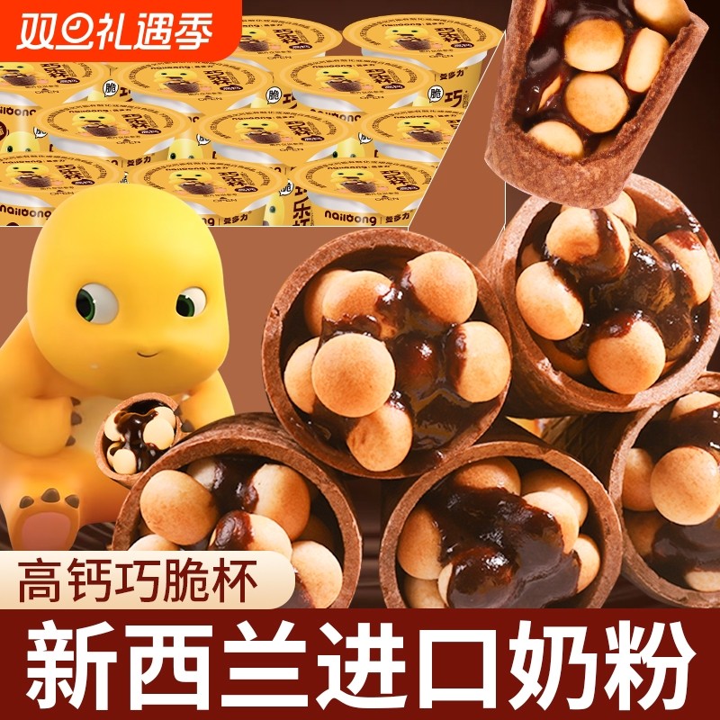 奶龙高钙巧克力脆脆杯夹心饼干甜筒星球杯儿童零食休闲解馋食品