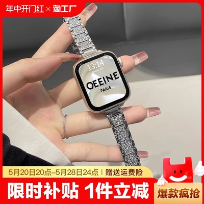 适用苹果手表iwatchs9表带新款满钻s8s7s6高级感s5s4s3手表带金属applewatchs9女款小众se创意女生夏天数码