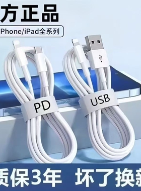 充电线适用于苹果14数据线iPhone11快充6s手机充电线8plus加长2米7P器12pro闪充13短ipad冲电平板30W认证快充