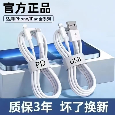 充电线适用于苹果14数据线iPhone11快充6s手机充电线8plus加长2米7P器12pro闪充13短ipad冲电平板30W认证快充