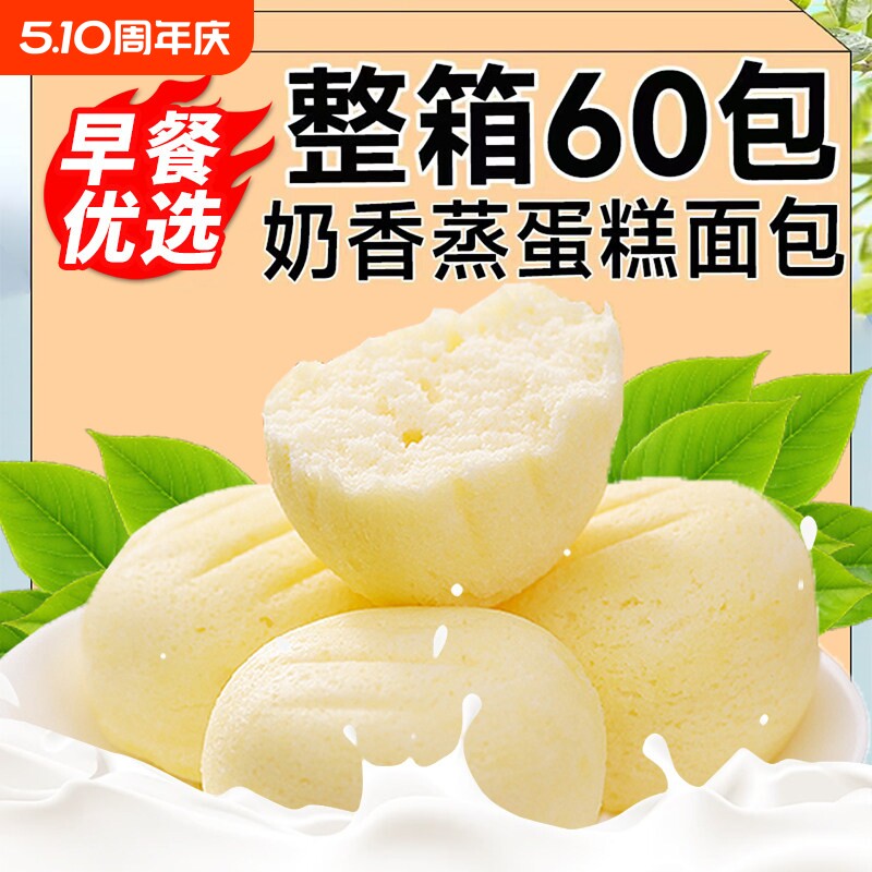 牛奶糕点蒸蛋糕松软面包营养早餐蒸糕零食整箱健康早餐优选下午茶