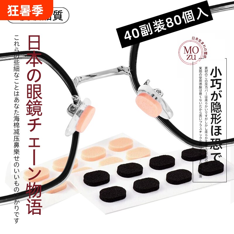 日本眼镜鼻托防滑鼻垫海绵设计硅胶贴片防压痕防脱落支架眼睛配件
