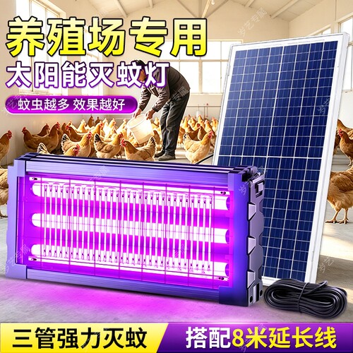 【8米延长线】分体太阳能灭蚊灯