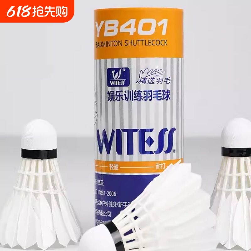 WITESS目击者羽毛球耐打3只装不易打烂耐打王鸭毛球训练球YA