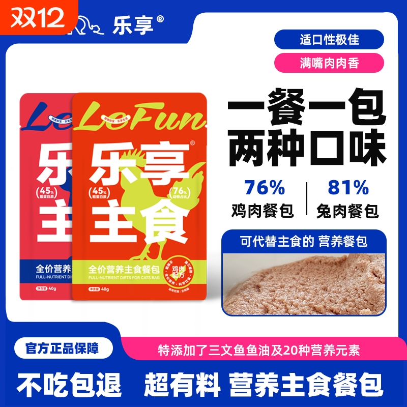 乐享主食猫饭兔肉味鸡肉味湿粮包非猫罐头可代替猫粮40g鲜粮包