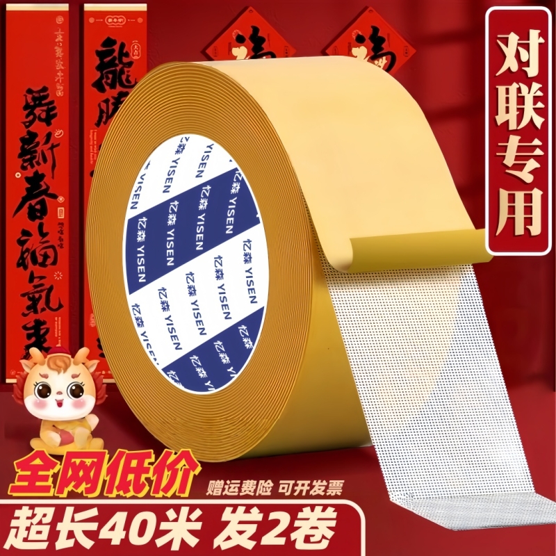 贴春联布基网格双面胶带