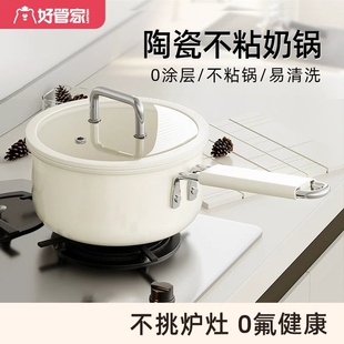 好管家陶瓷不粘奶锅16cm不粘锅无涂层多规格