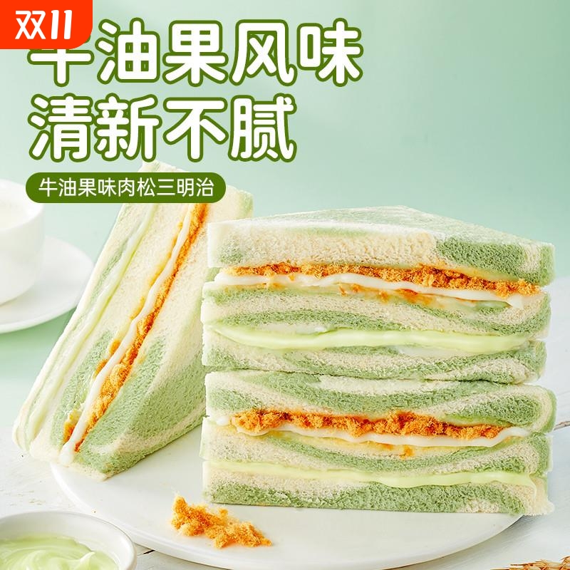 牛油果味肉松三明治面包整箱早餐彩虹香芋无边吐司休闲零食品小吃