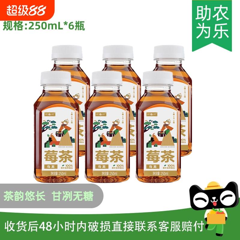 【芭芭农场】永顺一拾一莓茶乌龙复合茶饮料250mL*6瓶
