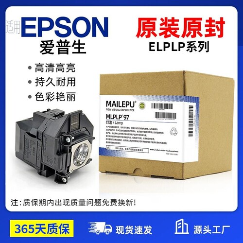 适用Epsn爱普生投影仪灯泡原封包