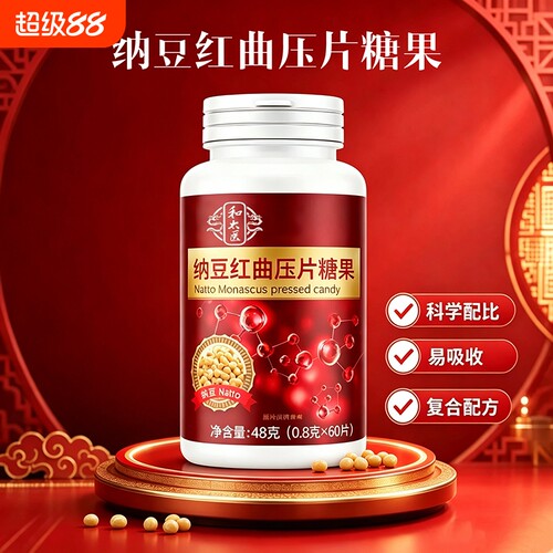 和太医纳豆红曲米压片糖果地龙蛋白片纳豆激酶易吸收成人膳食正品