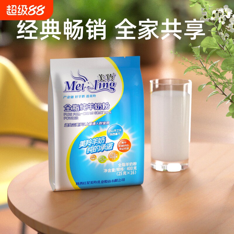 羊奶粉美羚全脂纯成人儿童学生400g*1袋纯高钙山羊鲜奶配方乳业