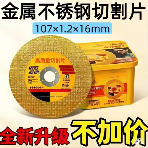 工业100型角磨机精品切割片磨光机金属不锈钢专用增强双网107砂轮