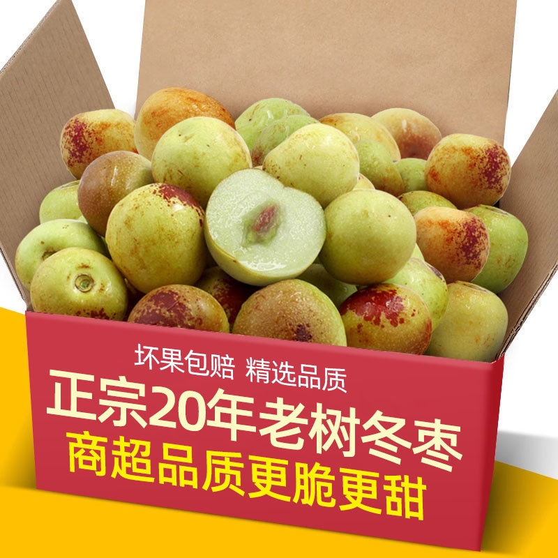 商超供货品质大荔冬枣