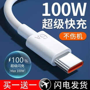 100w超級快充typec數據線手機6a充電器線適用華為p70p30p40mate榮耀nova7pro小米vivo手機tapc充電器安卓正品