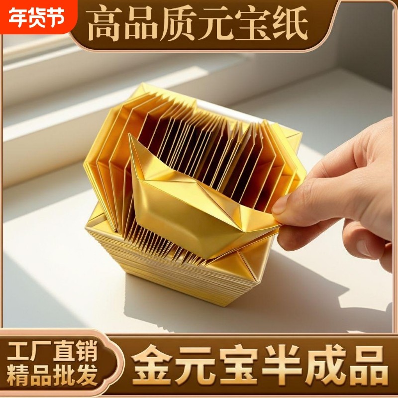 金元宝半成品银元宝手工折纸金纸锡箔纸加厚切角半成品元宝锡箔纸金条