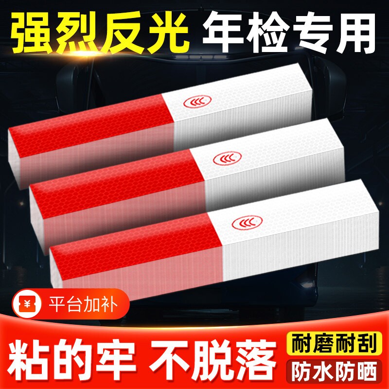 货车反光贴3C认证年检专用车身警示标识强反光夜光膜车贴纸条
