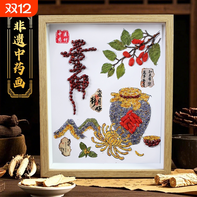 非遗中草药香氛画中医药中药拼贴画文创手工diy材料包作品文化